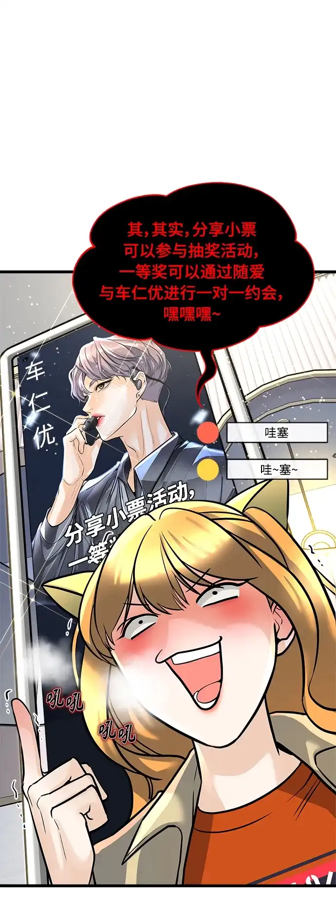 《随机恋爱》第1话 第19页