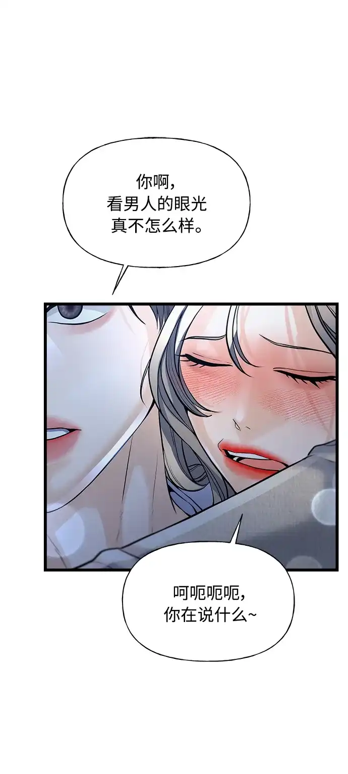 《随机恋爱》第1话 第75页