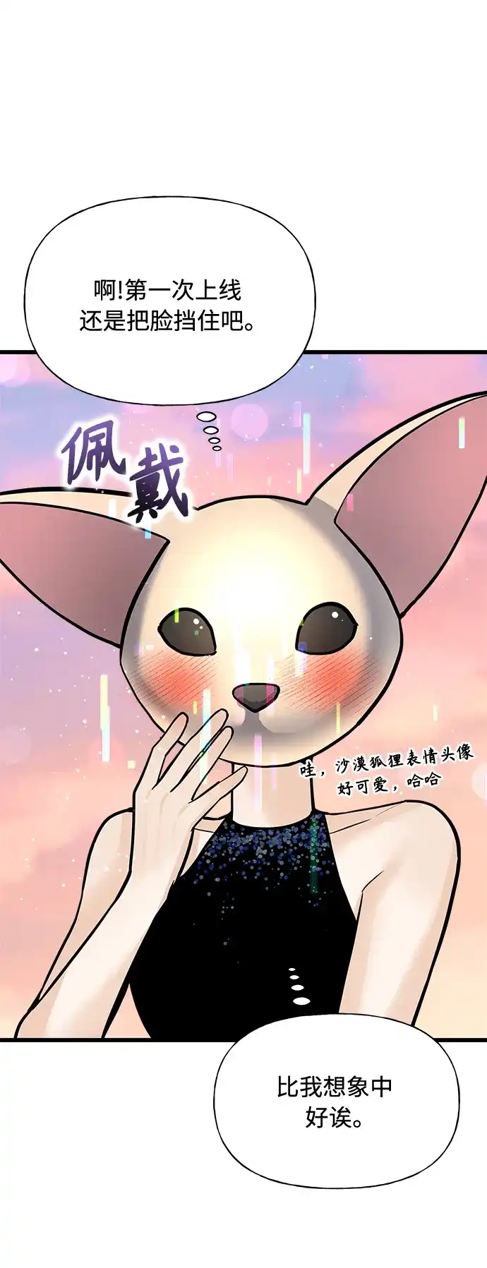 《随机恋爱》第1话 第134页