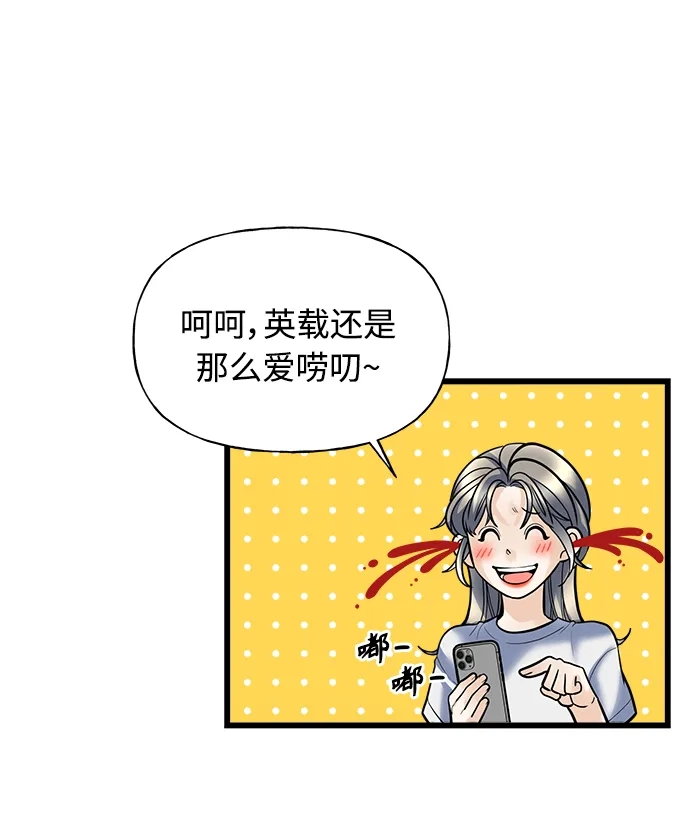 《随机恋爱》第1话 第113页