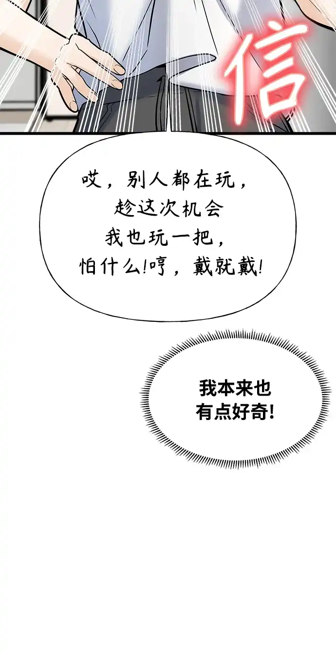《随机恋爱》第1话 第117页