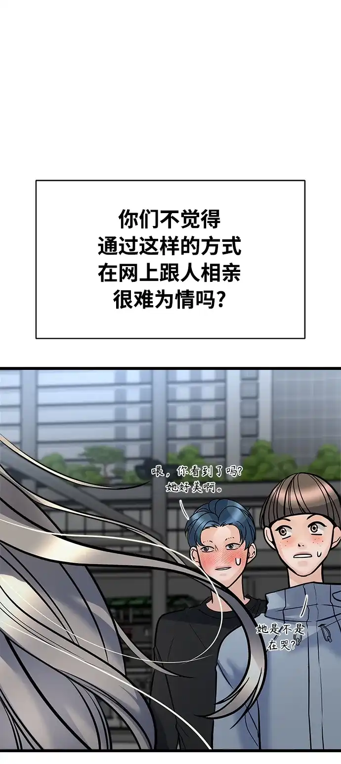 《随机恋爱》第1话 第35页