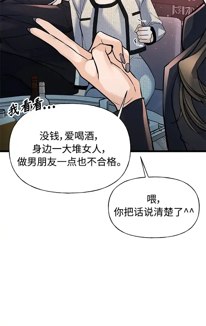 《随机恋爱》第1话 第49页