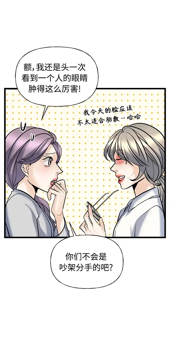 《随机恋爱》第1话 第87页