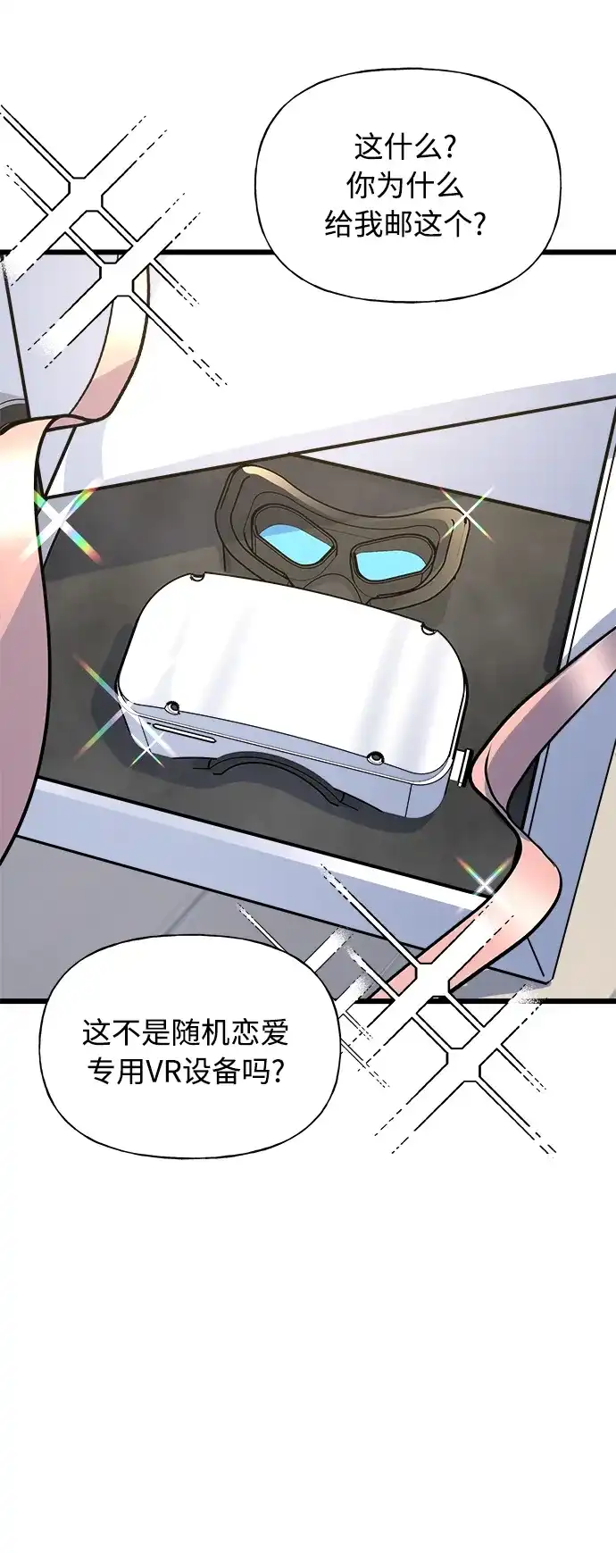 《随机恋爱》第1话 第108页