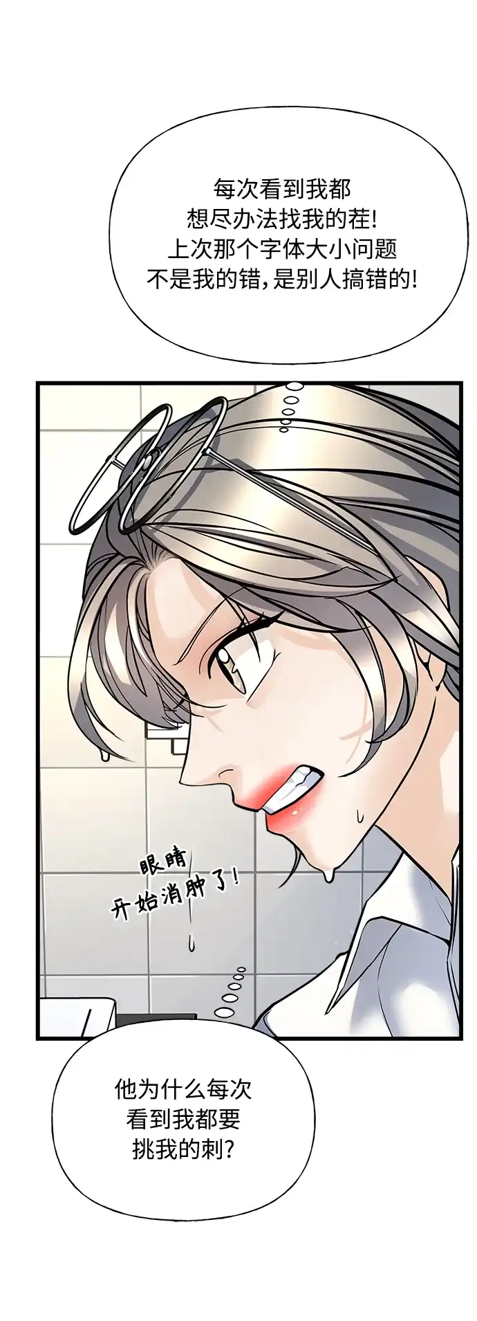 《随机恋爱》第1话 第99页