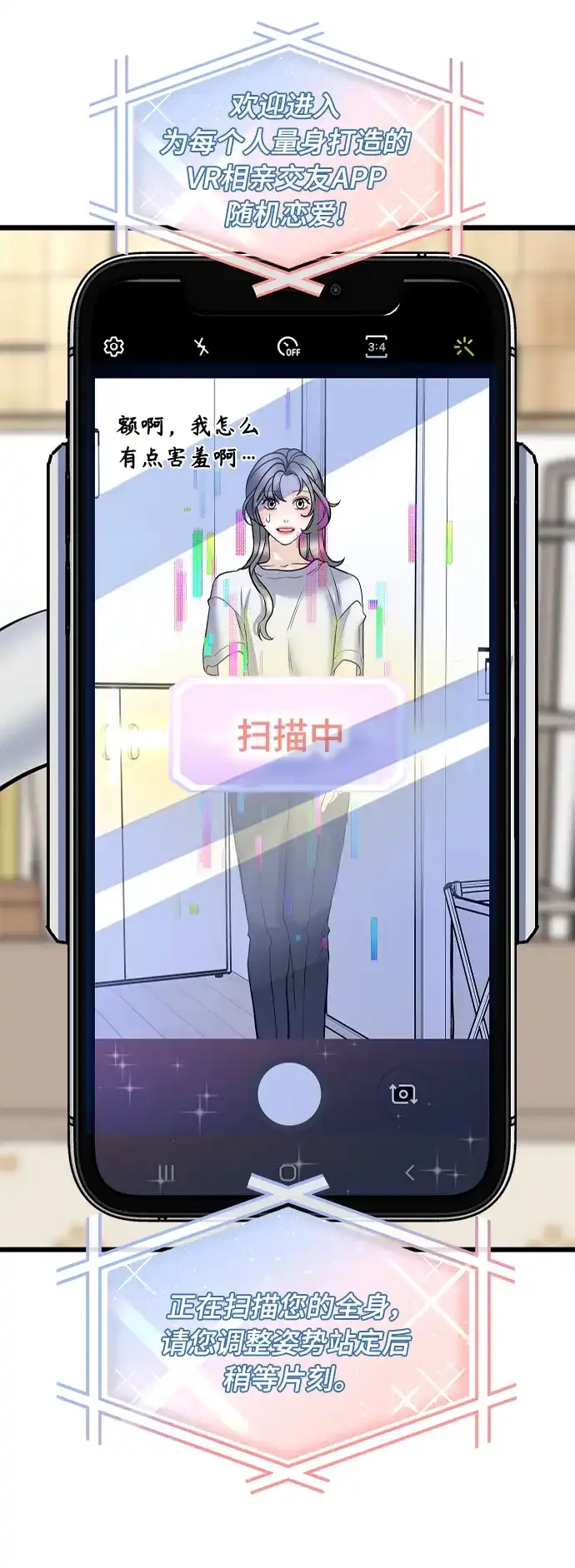 《随机恋爱》第1话 第120页