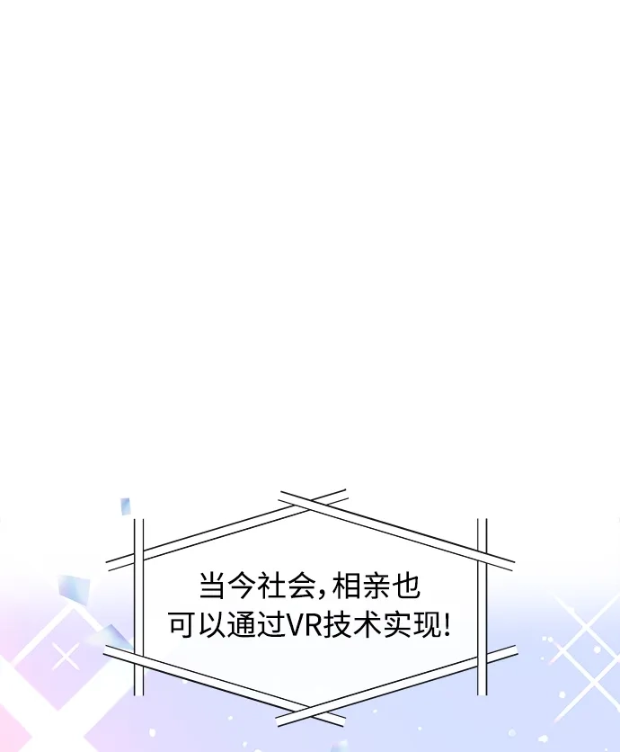 《随机恋爱》第1话 第2页