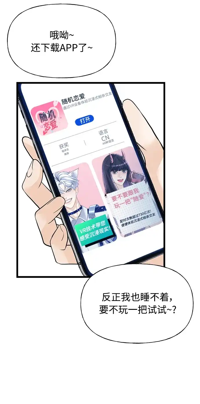 《随机恋爱》第1话 第118页