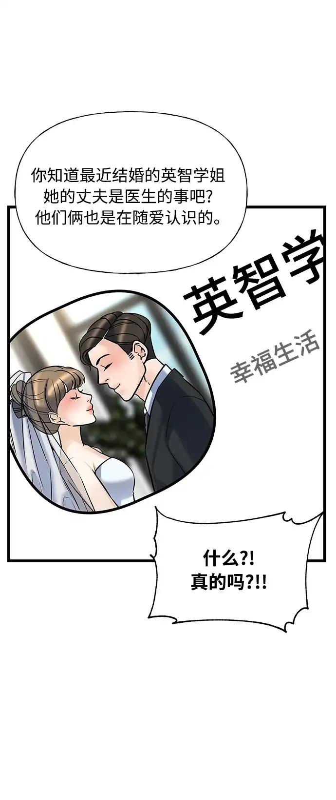 《随机恋爱》第1话 第65页
