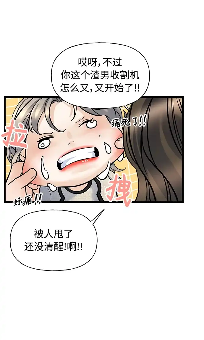 《随机恋爱》第1话 第53页