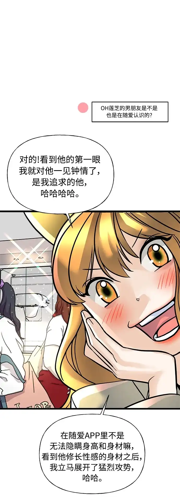 《随机恋爱》第1话 第14页