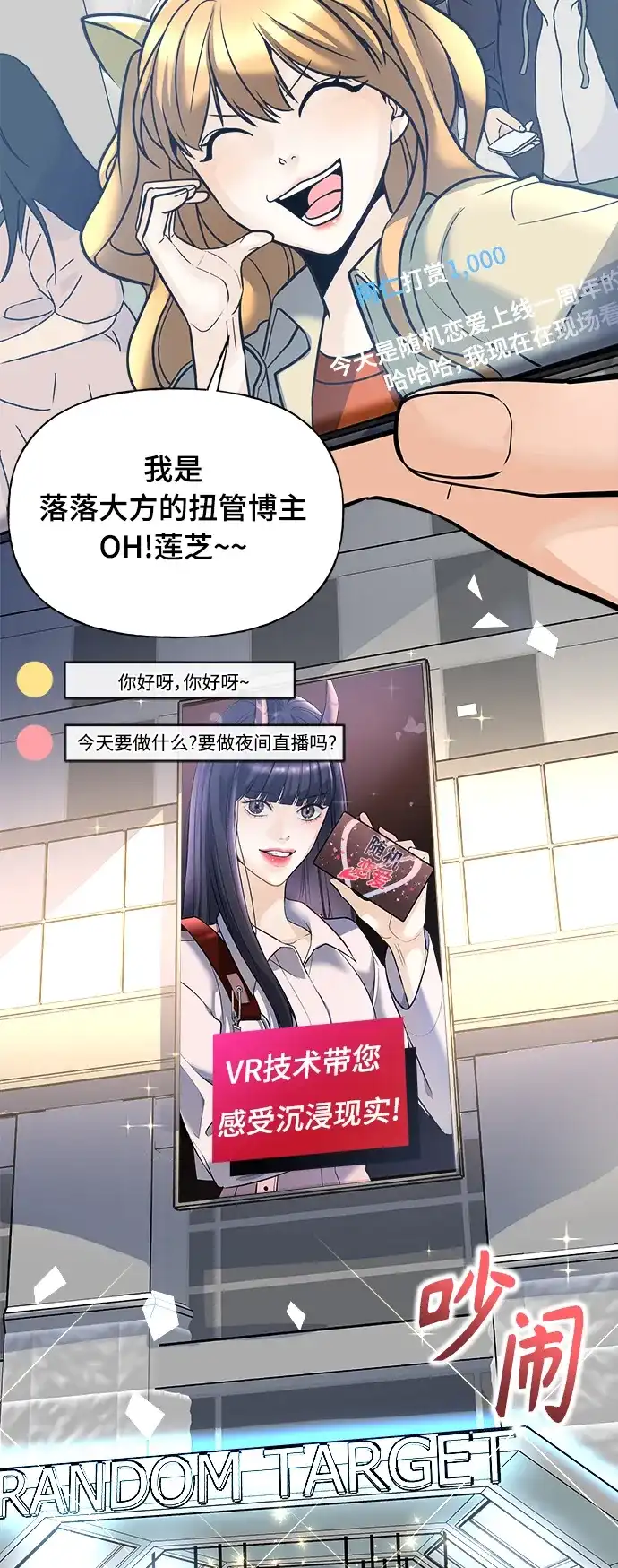 《随机恋爱》第1话 第10页