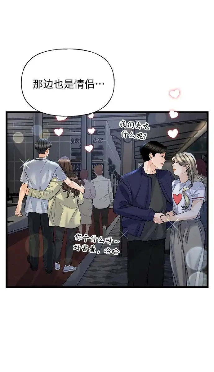 《随机恋爱》第1话 第78页