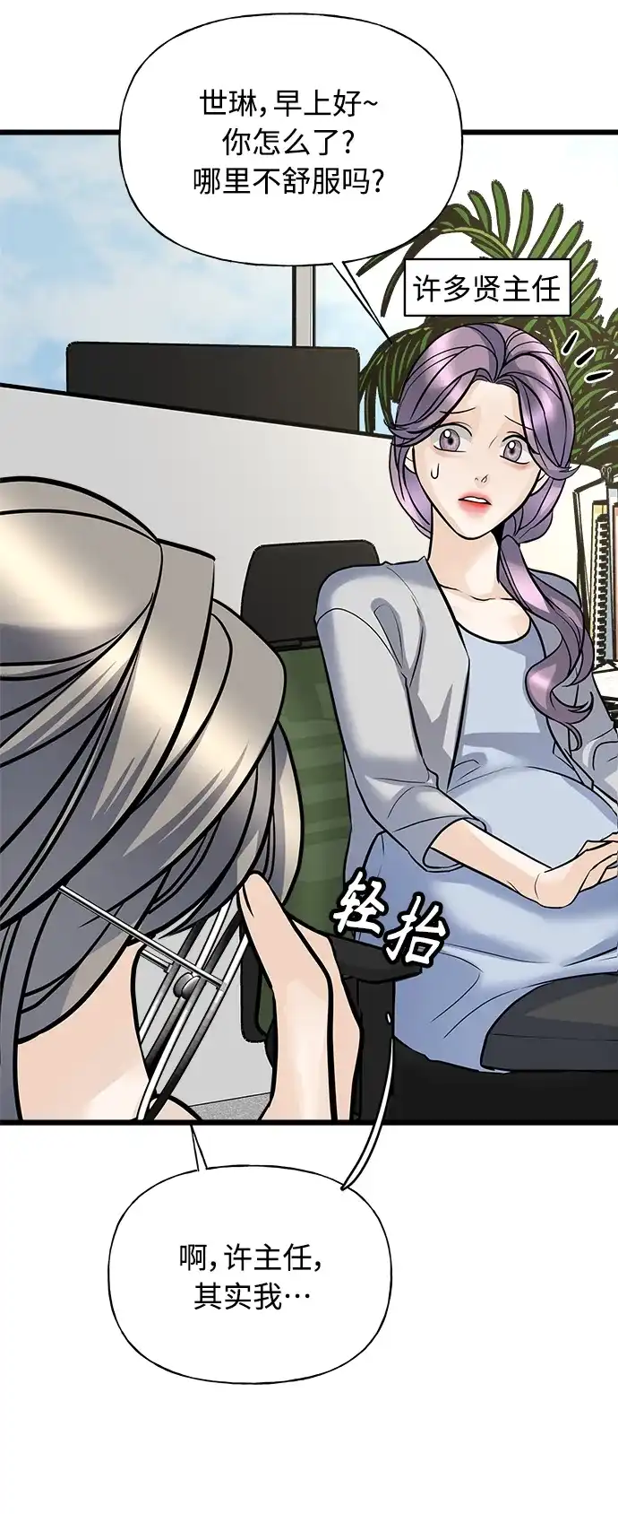 《随机恋爱》第1话 第85页