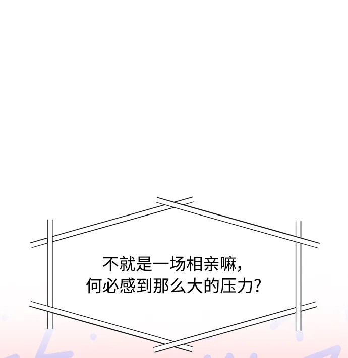 《随机恋爱》第1话 第5页