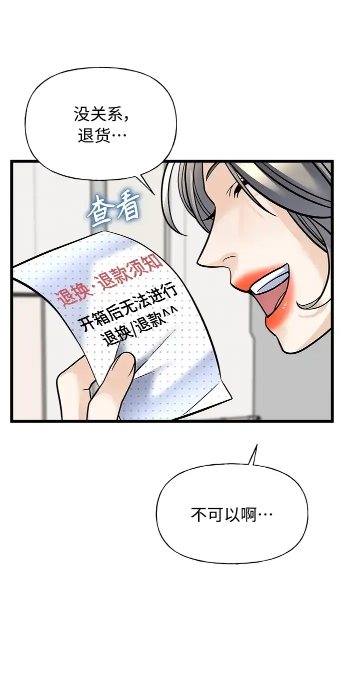 《随机恋爱》第1话 第114页
