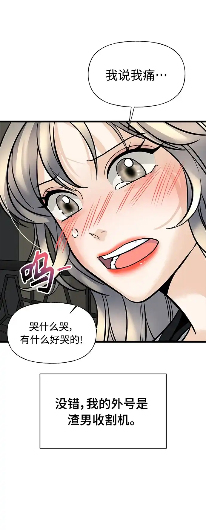 《随机恋爱》第1话 第54页