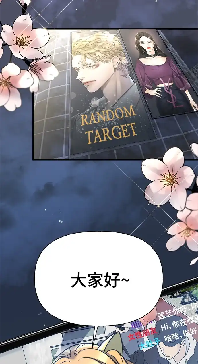 《随机恋爱》第1话 第9页