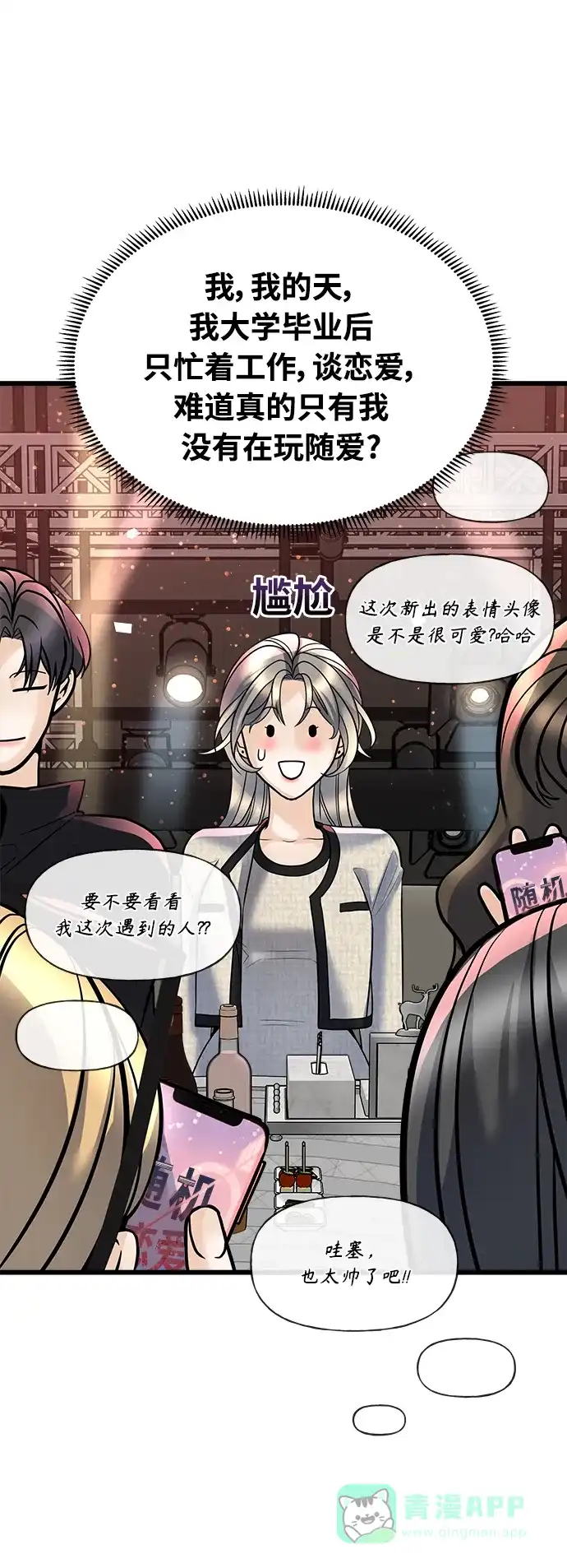 《随机恋爱》第1话 第66页