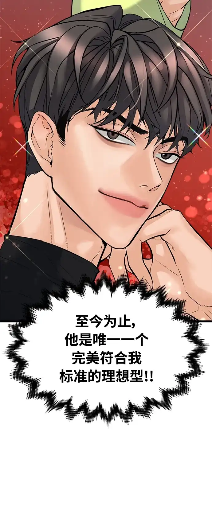《随机恋爱》第1话 第57页