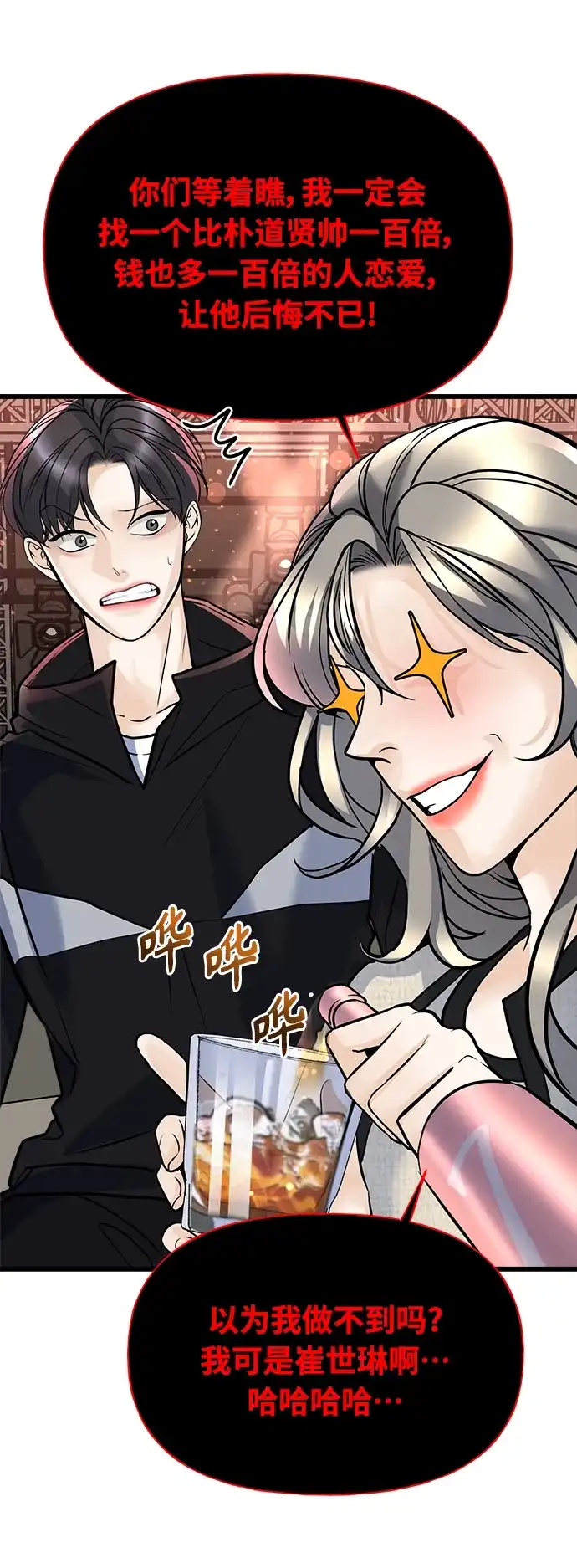 《随机恋爱》第1话 第70页