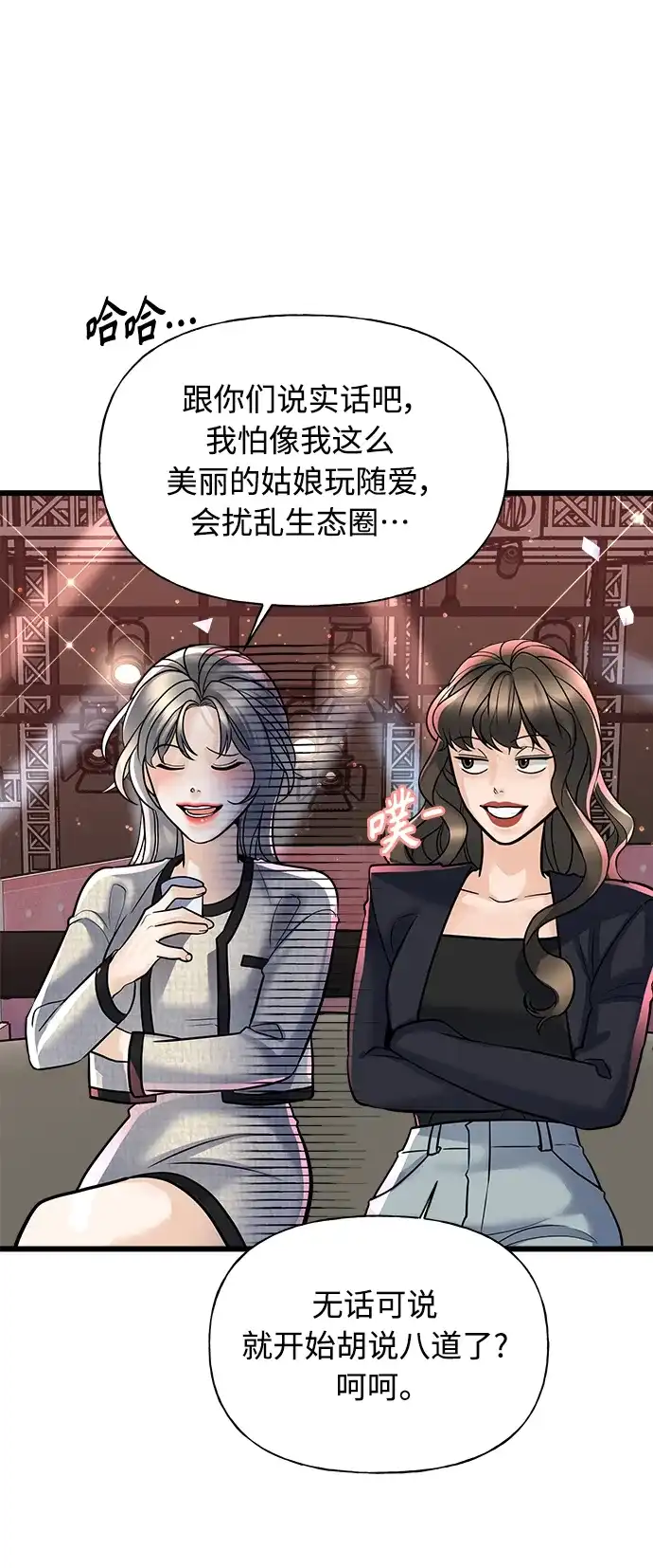 《随机恋爱》第1话 第64页