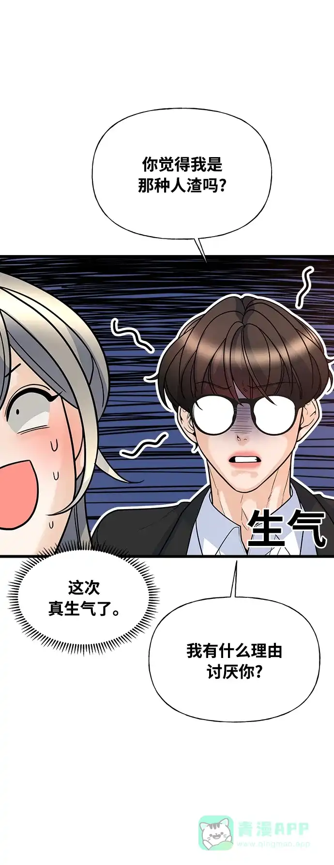 《随机恋爱》第10话 第86页