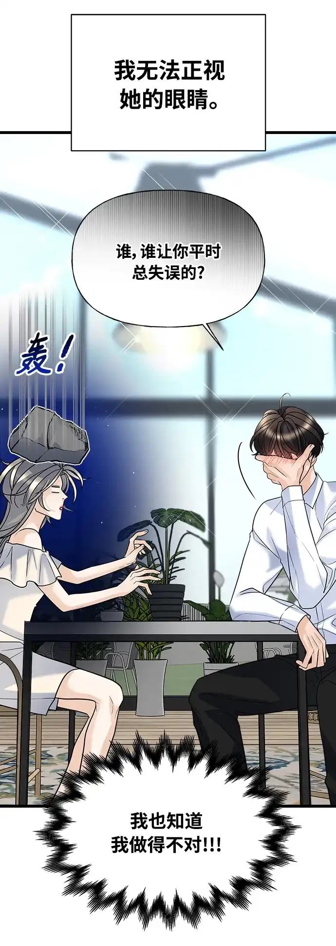 《随机恋爱》第10话 第39页