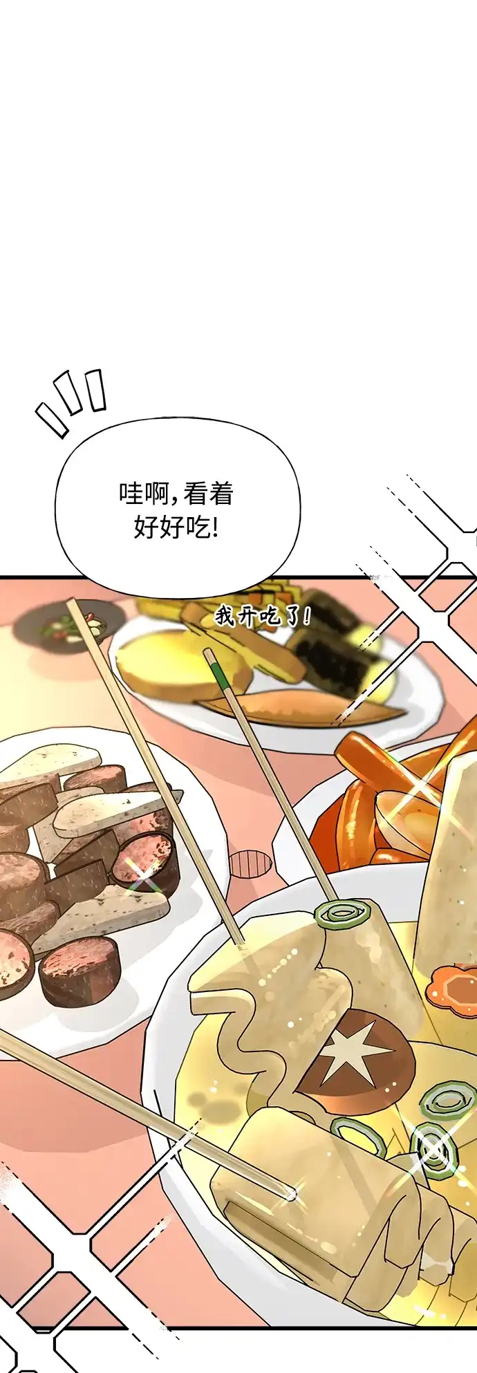 《随机恋爱》第10话 第78页