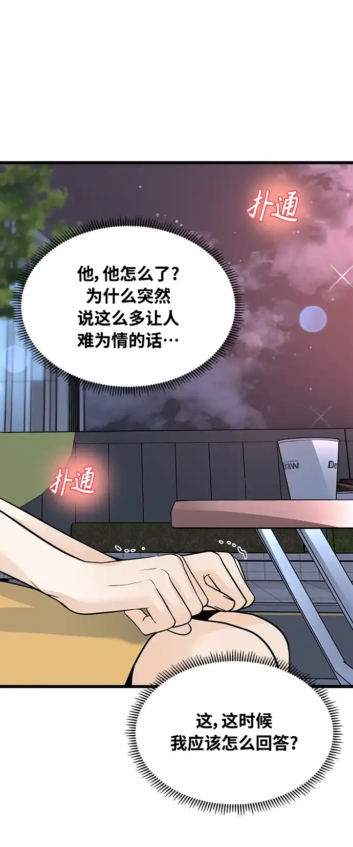 《随机恋爱》第10话 第94页
