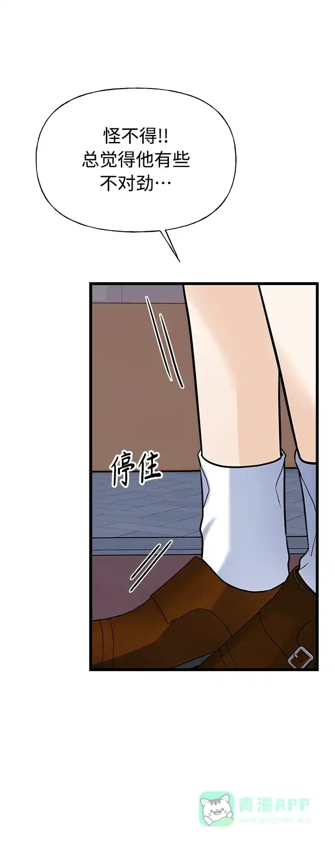 《随机恋爱》第10话 第56页