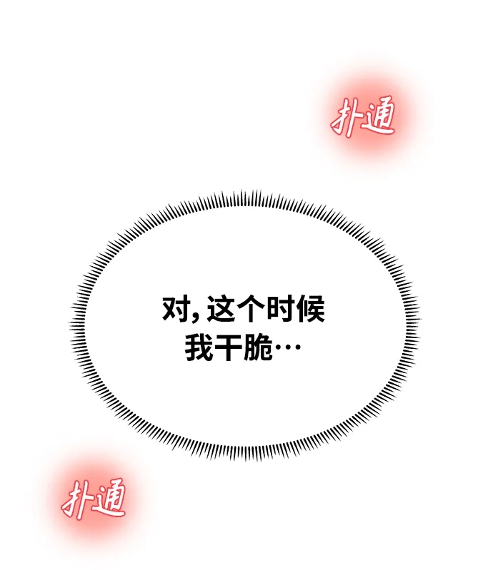 《随机恋爱》第10话 第95页