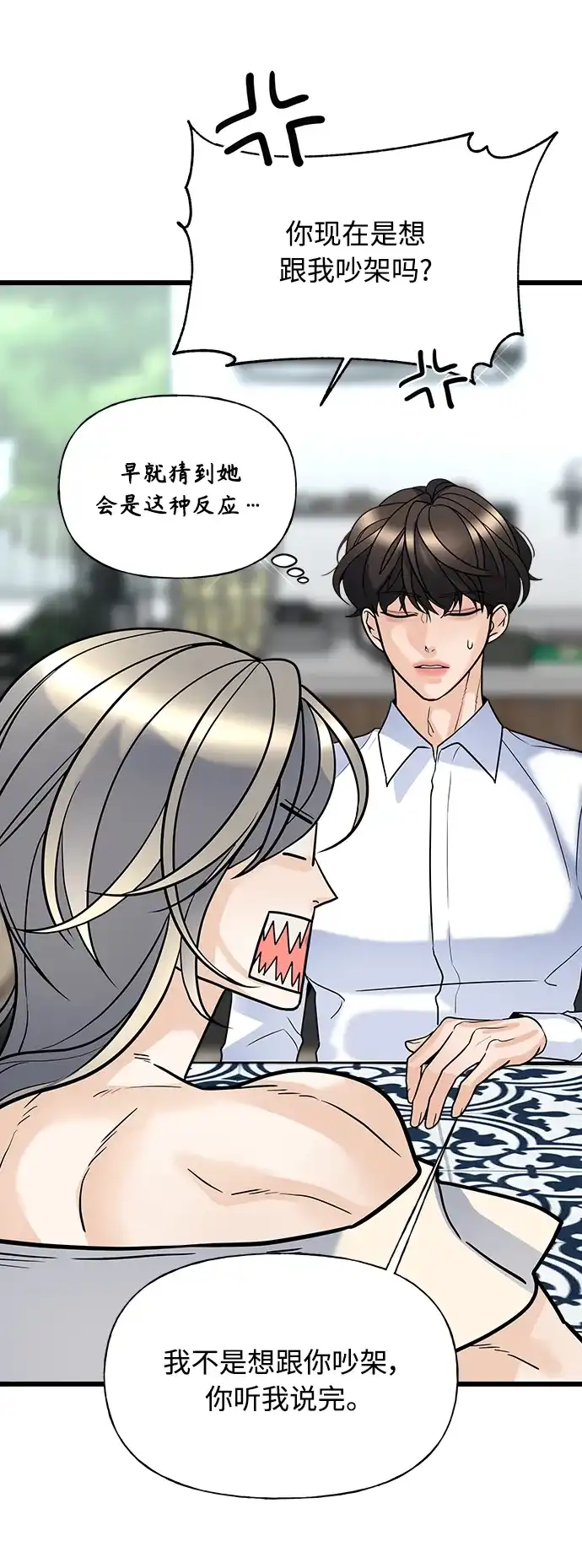 《随机恋爱》第10话 第43页