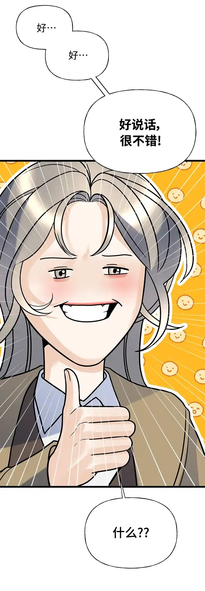 《随机恋爱》第10话 第104页