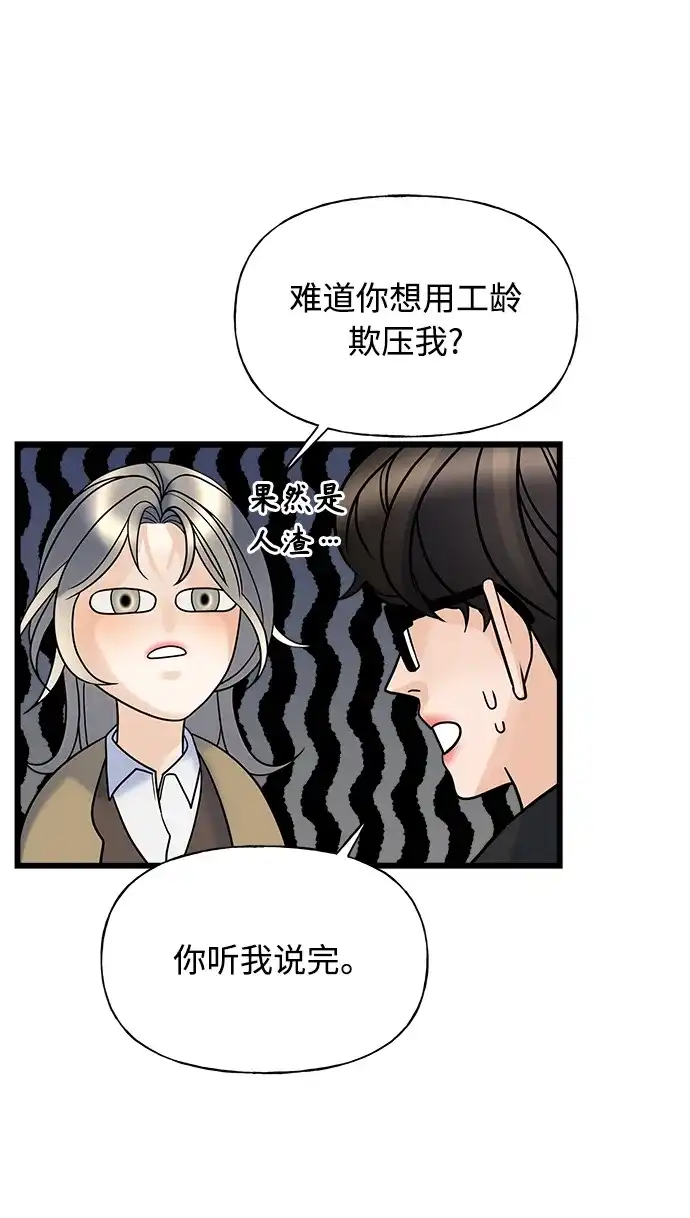 《随机恋爱》第10话 第88页