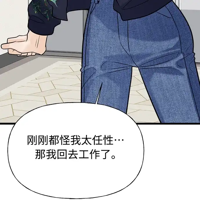 《随机恋爱》第10话 第20页