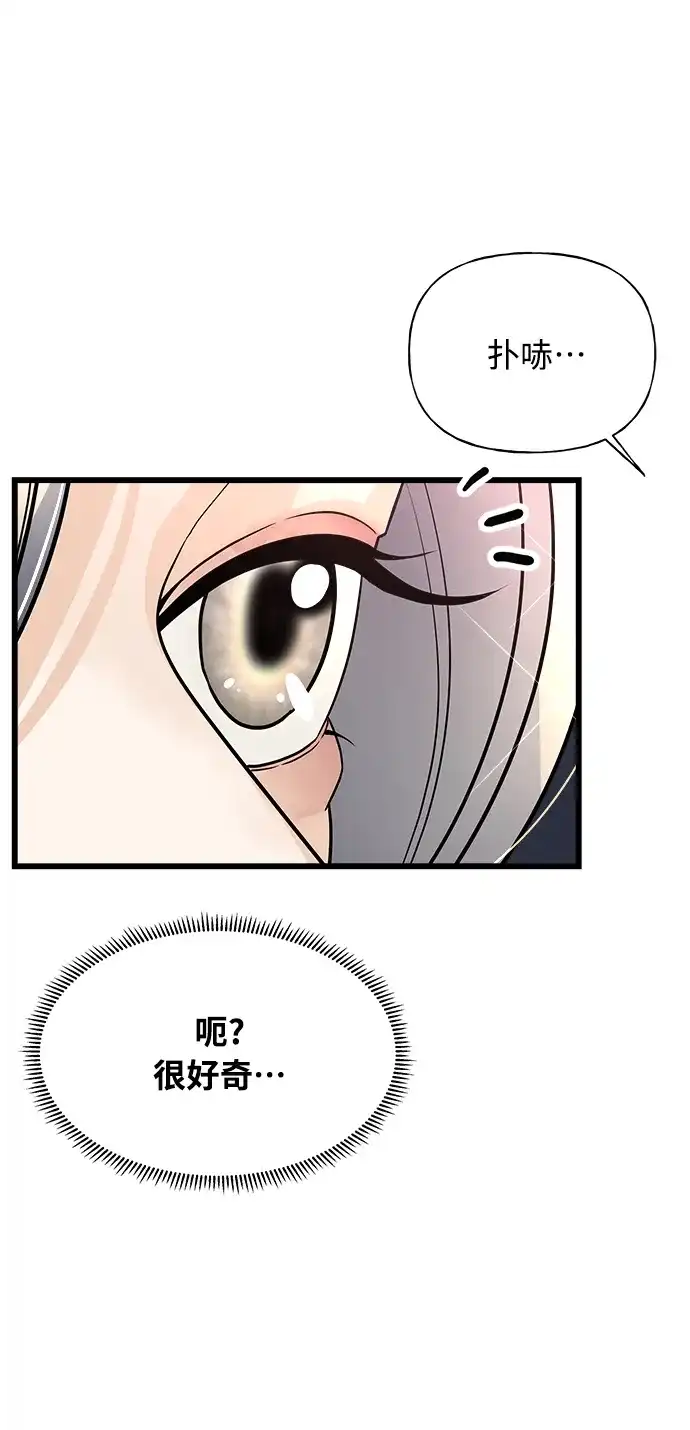 《随机恋爱》第11话 第20页