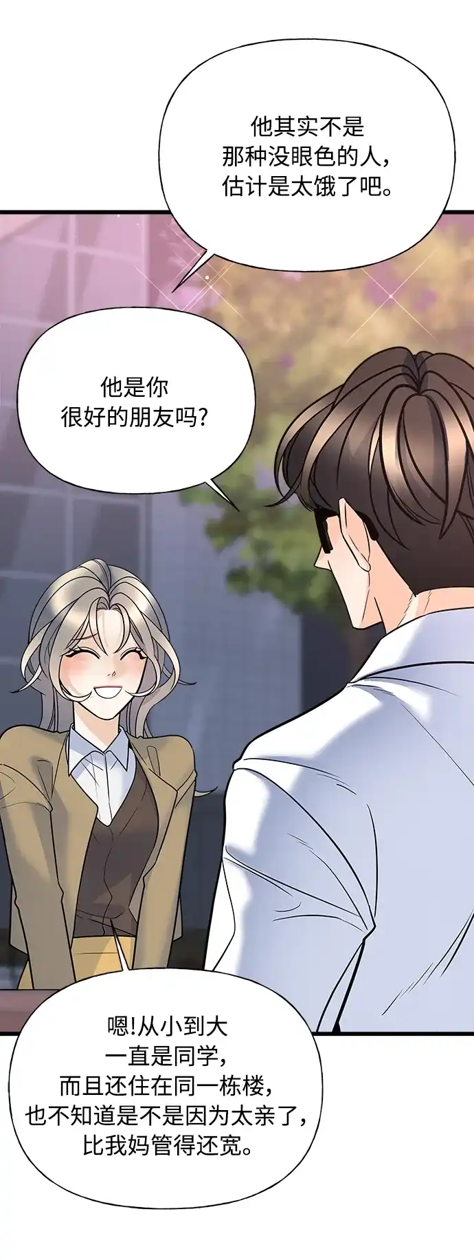 《随机恋爱》第11话 第74页