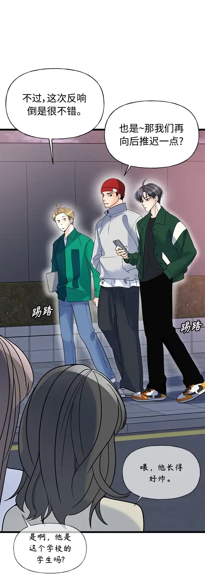 《随机恋爱》第11话 第37页