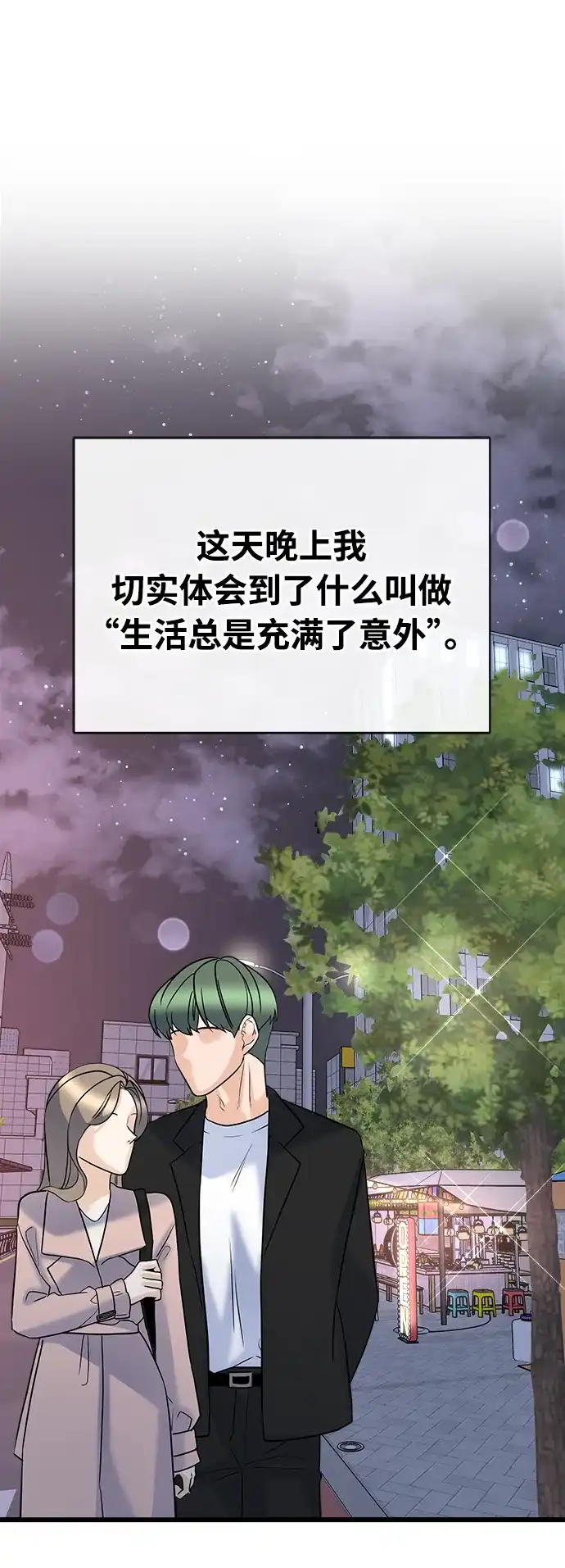 《随机恋爱》第11话 第2页