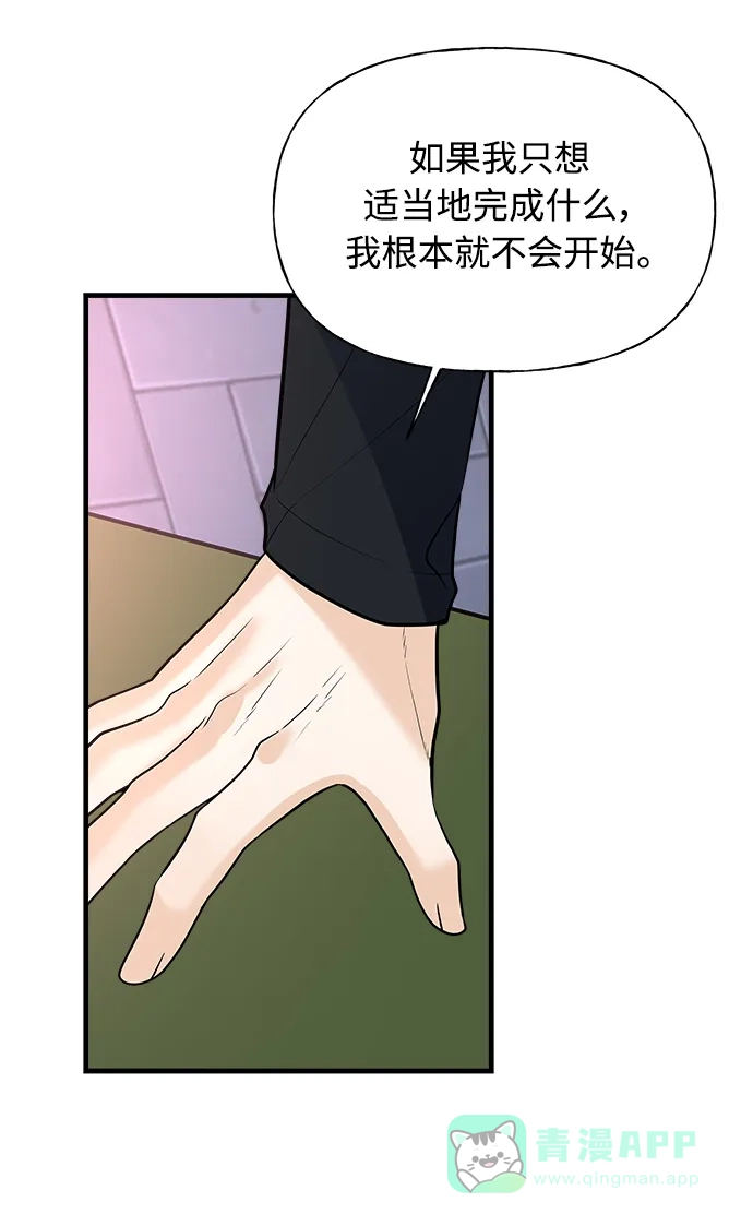《随机恋爱》第11话 第96页