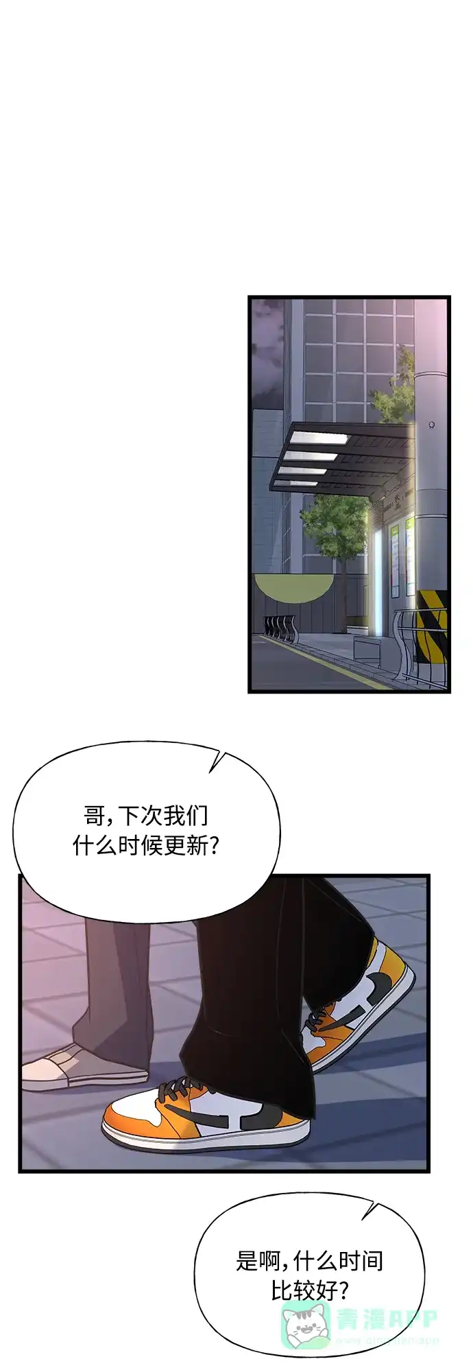 《随机恋爱》第11话 第36页