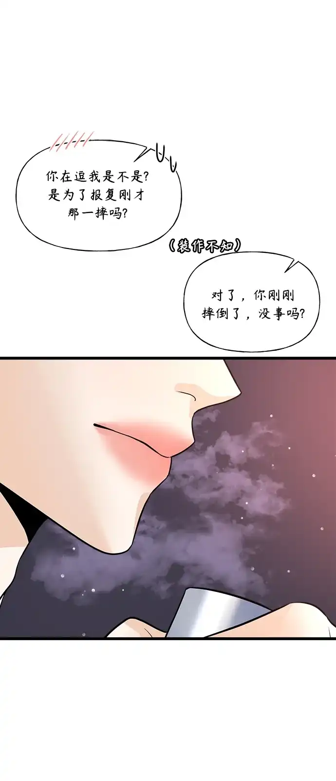 《随机恋爱》第11话 第84页