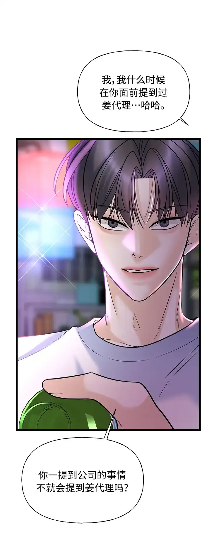 《随机恋爱》第11话 第103页