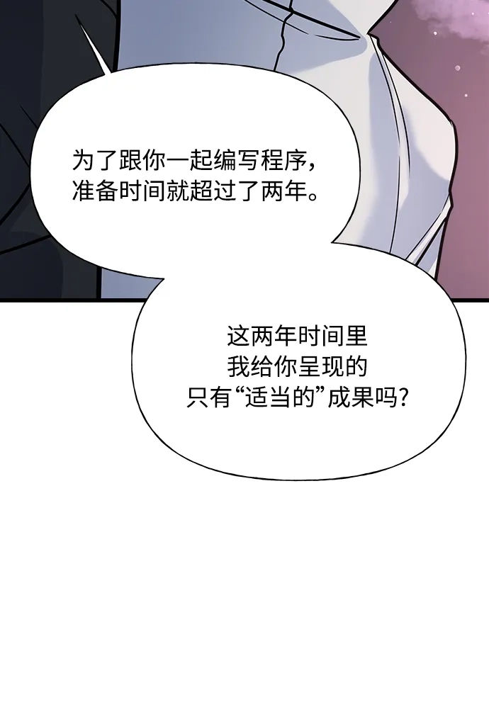 《随机恋爱》第11话 第95页