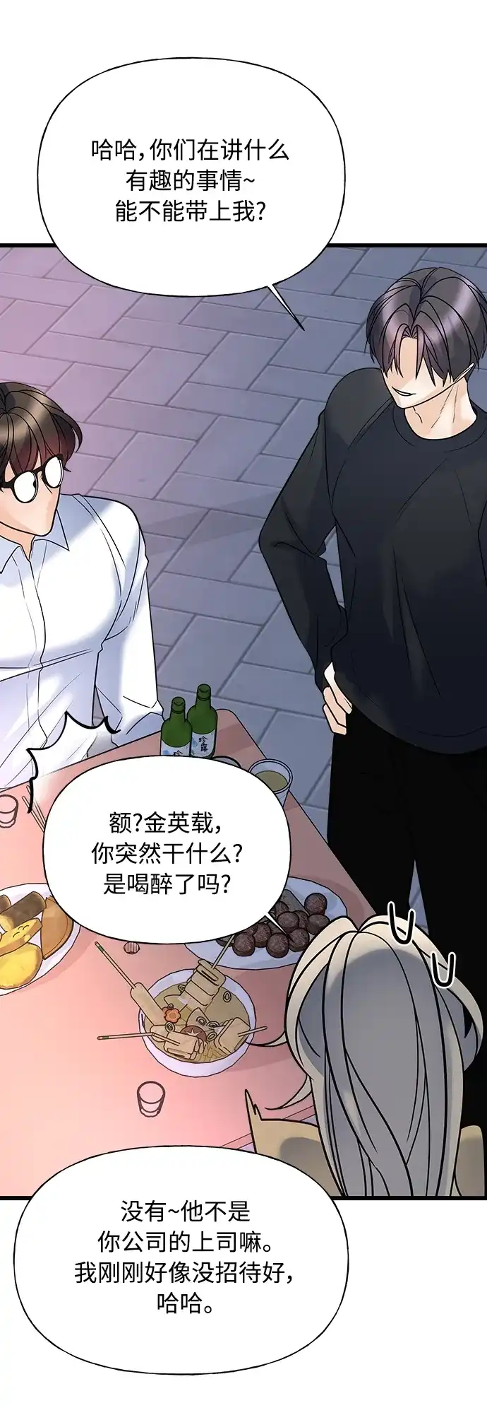 《随机恋爱》第11话 第100页