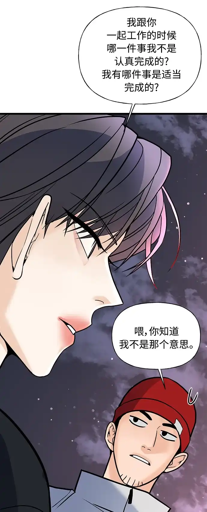 《随机恋爱》第11话 第94页