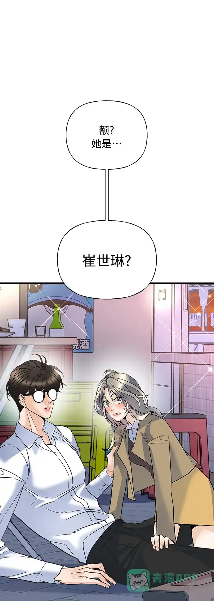 《随机恋爱》第11话 第46页