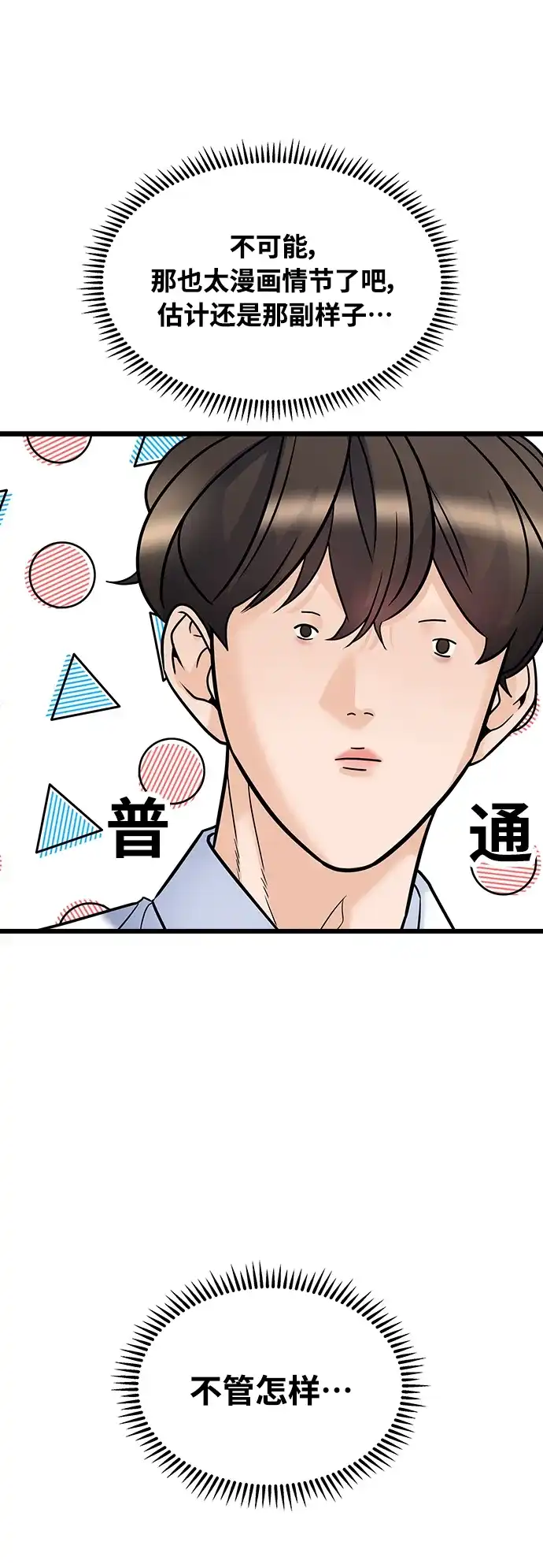 《随机恋爱》第11话 第23页